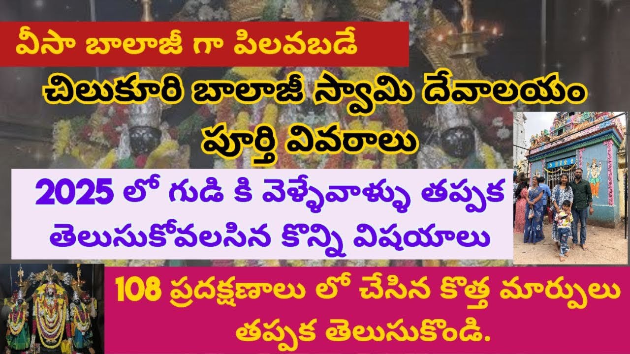 chilukuri balaji swami temple full details|chilukuri balaji|visa balaji|108 pradakshanalu  details