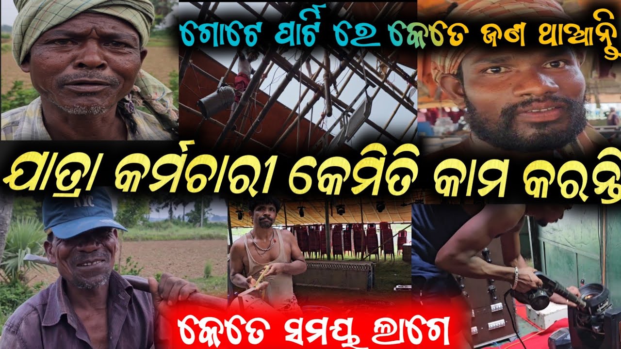ଯାତ୍ରା ଟେଣ୍ଟ ଲାଇଟ ସାଉଣ୍ଡ ଝାଲର କର୍ମଚାରୀ ଙ୍କ ଅନେକ କାହାଣୀ jatra stage anchor Krishna Kumar