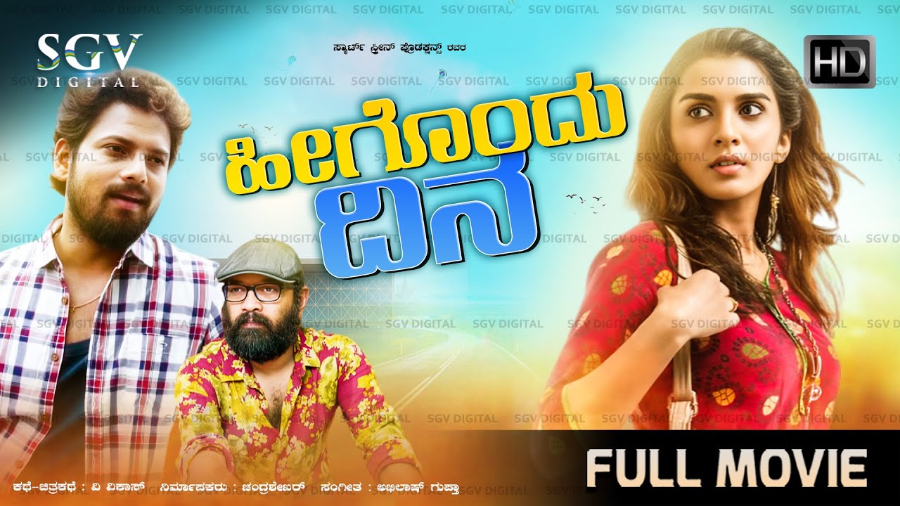 Heegondhu Dina (2025) New Kannada Movie | Praveen Thej | Sindhu Lokanath | Guruprasad