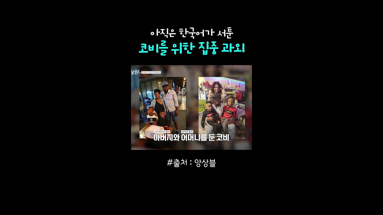 마음 따수워지는 한국어 과외 #앙상블