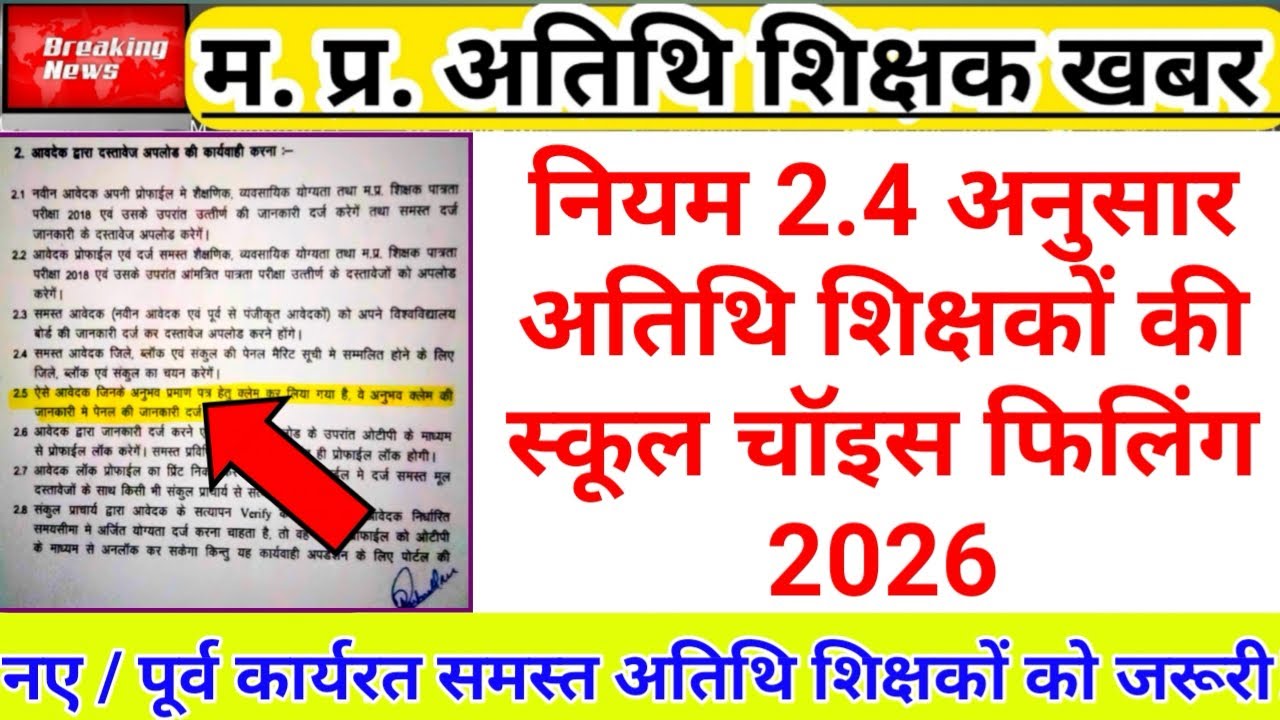 Important information to all guest teachers 📣| School Choice Filing | Guest Teacher News | Attith...