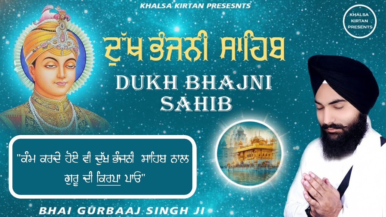 Dukh bhanjani Sahib | Bhai Gurbaj Singh Ji | 5 Path Dukh bhanjani Sahib | Latest Gurbani 2025
