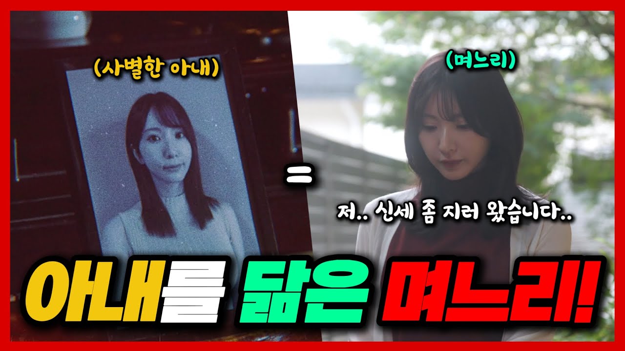 오래전 사별한 아내와 닮은 며느리!
