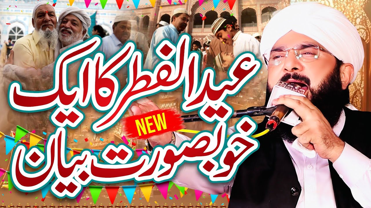 Eid Ul Fitr Bayan Imran Aasi 2026/By Hafiz Imran Aasi Official 2