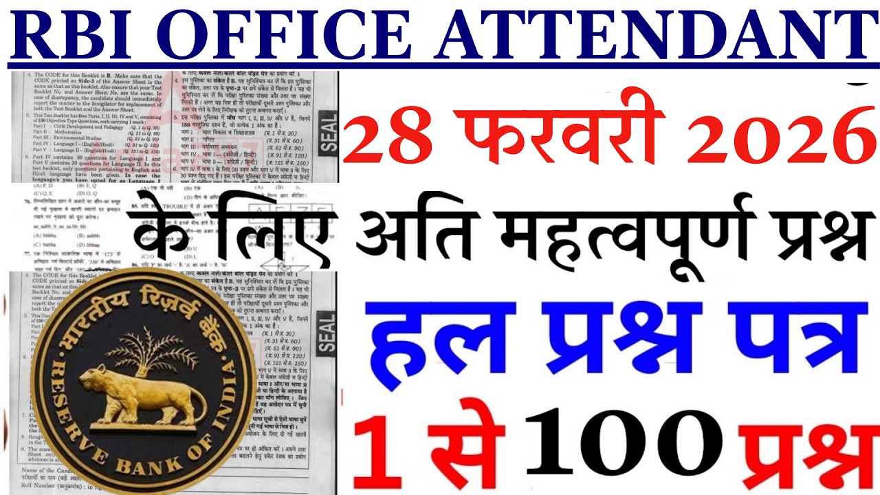 RBI Office Attendant Previous Year Question Paper Solved | RBI Recruitment 2026 Classes