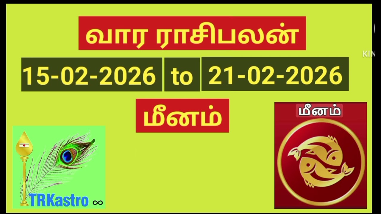 மீனம் ராசி வார பலன்கள் 15-02-2026 முதல் 21-02-2026 வரை 