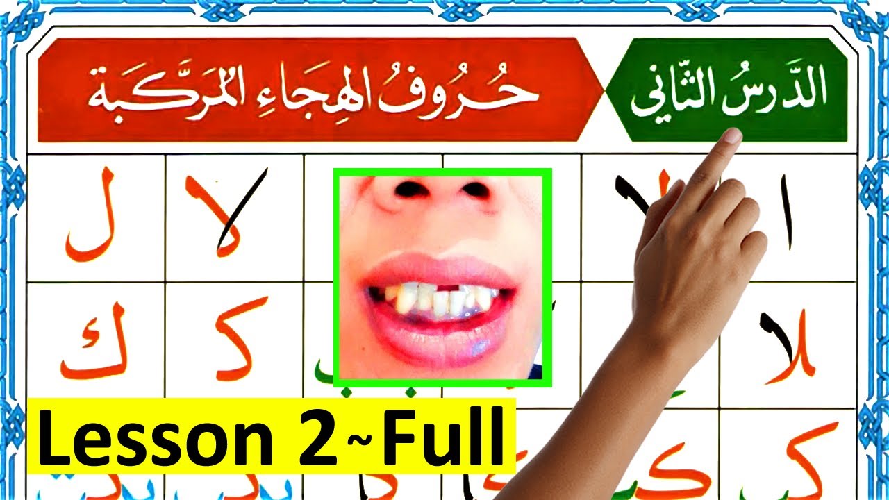 Noorani Qaida Lesson 2 Complete - Arabic Alphabets for Beginners