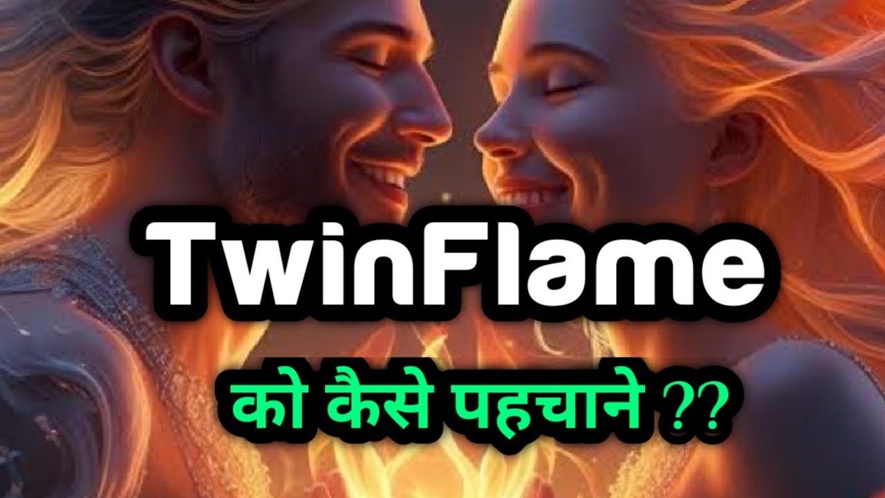 अपने ☯️ TWINFLAME 🔥 को कैसे पहचाने !!?? क्या Signs 💭🌿🌬️ होते हैं!!?? 