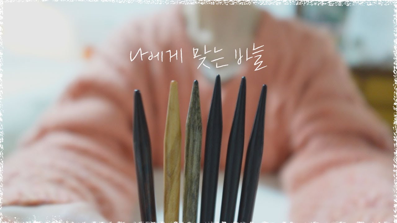 만든 뜨개 옷보다 대바늘 수가 많은 것 같아요 ㅎㅎㅎ😅
