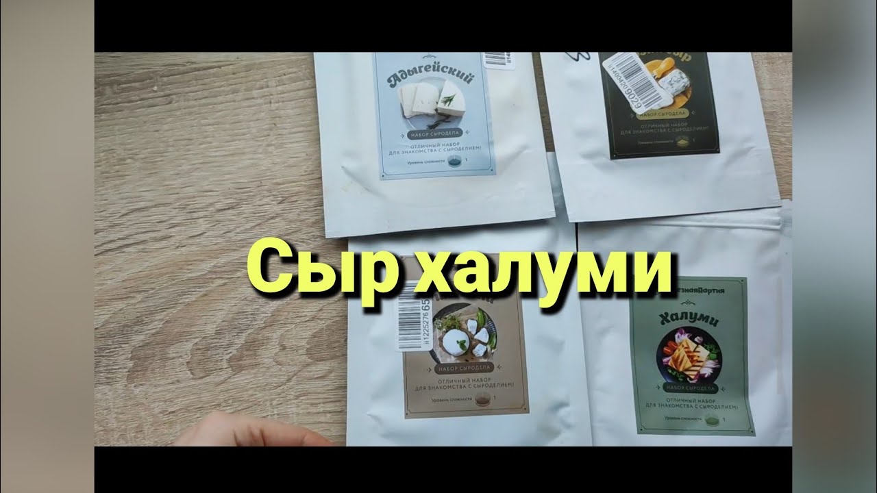 Впервые готовлю сыр халуми. 