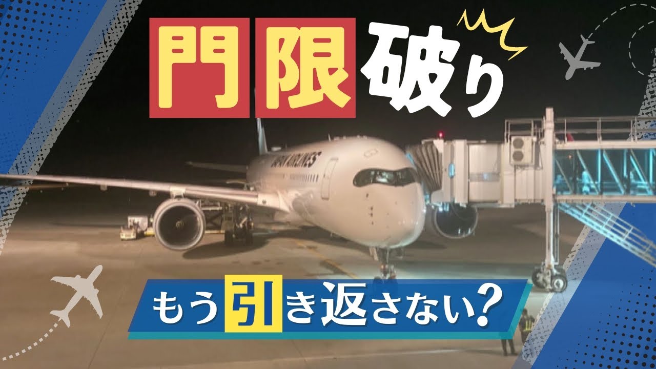 違う空港でも「嬉しい対応」福岡空港の門限破りで引き返さず初めて“代替着陸”