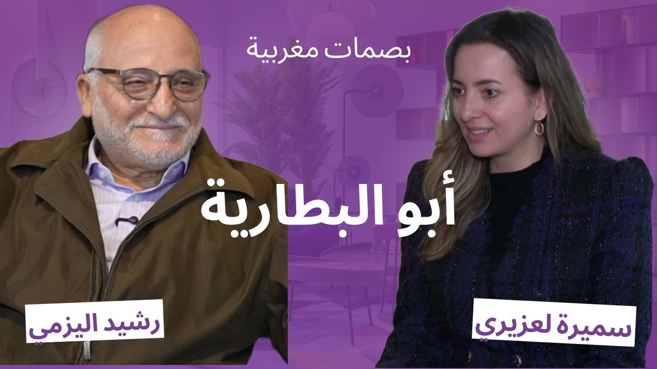 بصمات مغربية: 