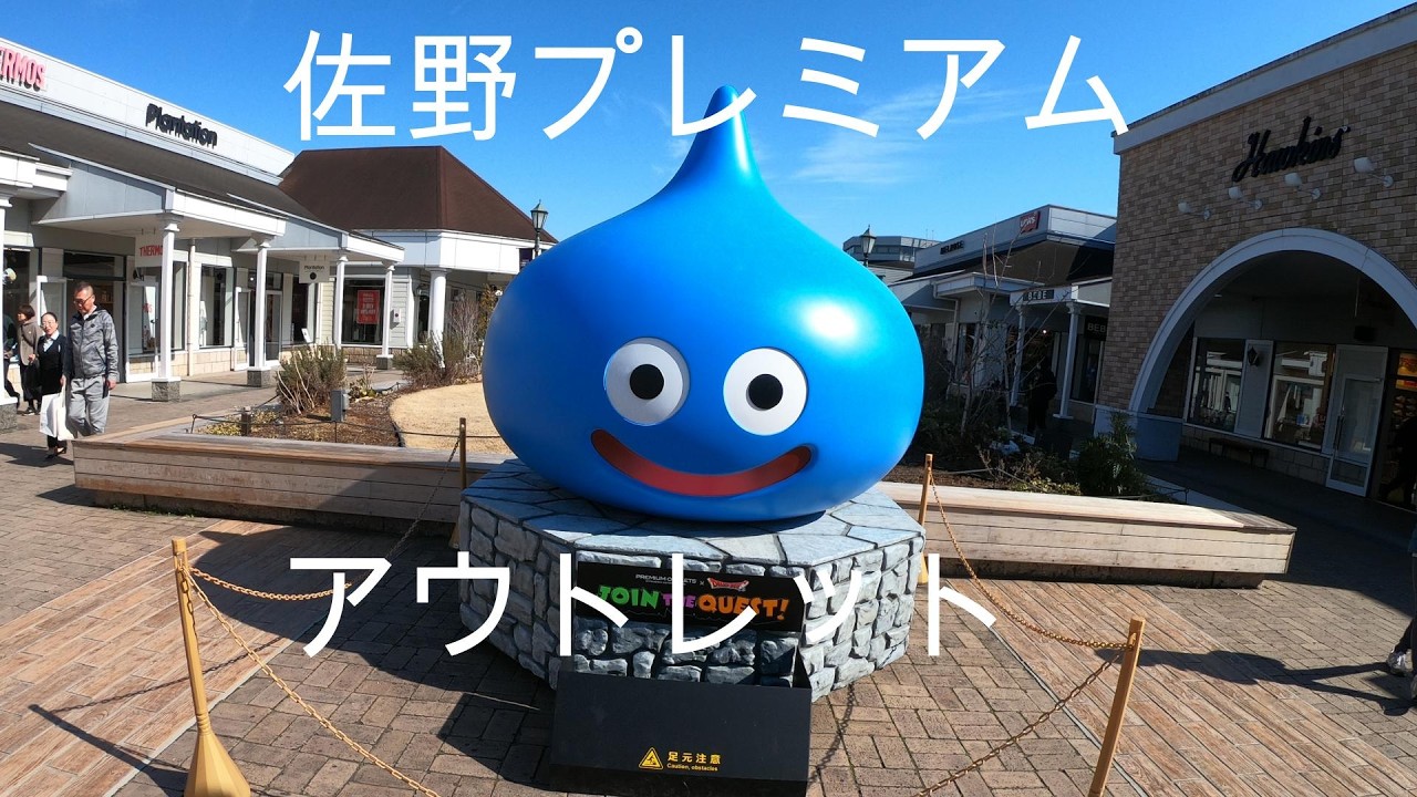 佐野プレミアムアウトレット、佐野ラーメン　2026/02