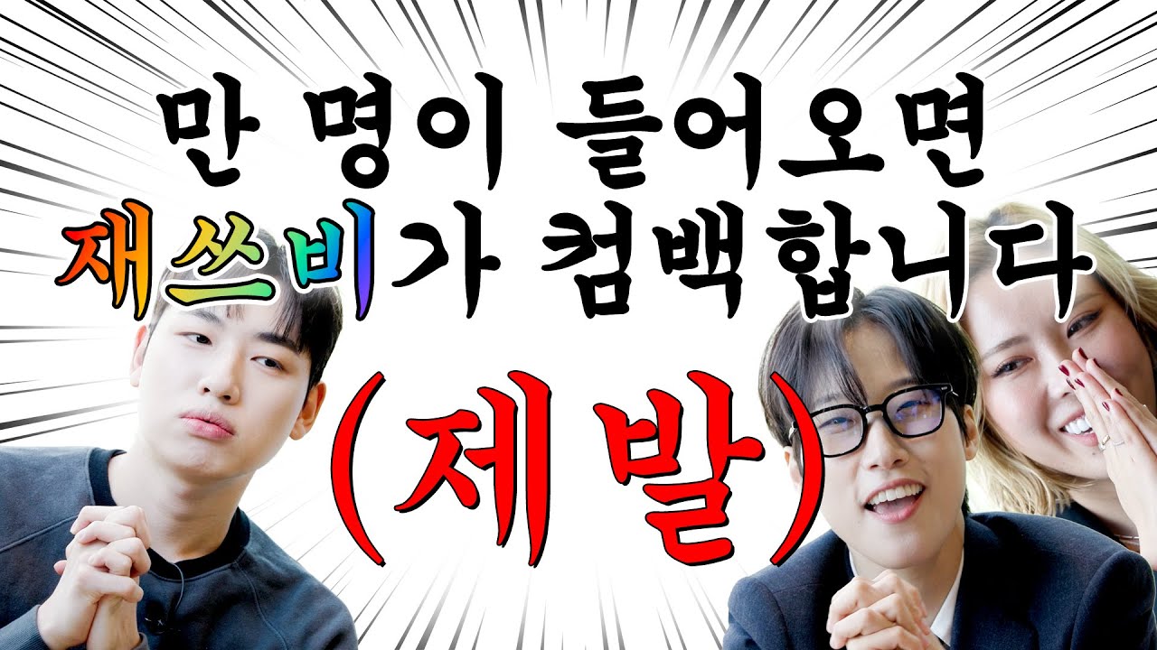 게릴라 콘서트 관객 만 명이 넘으면 컴백합니다 with 썬더볼츠*