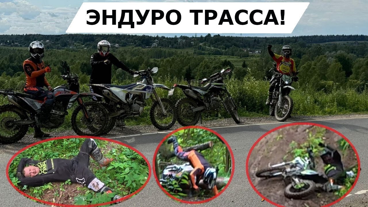 Эндуро трасса! Любители на профессиональном треке!