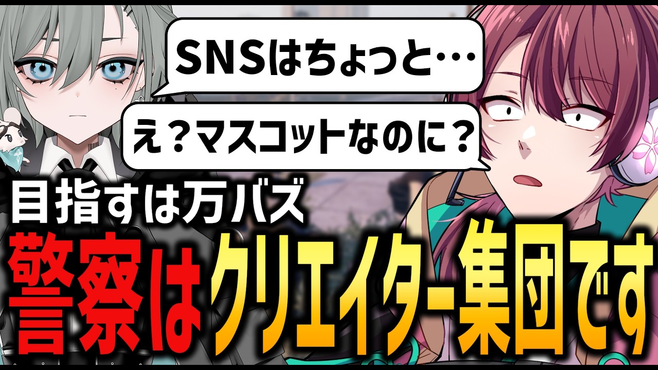 【ストグラ】警察もバズを狙う時代…！？みんなでトレンディを撮ろう！【ちゃげぽよ。/二十日ネル/#ストグラ / ヒロ ヤマモト / 警察 】