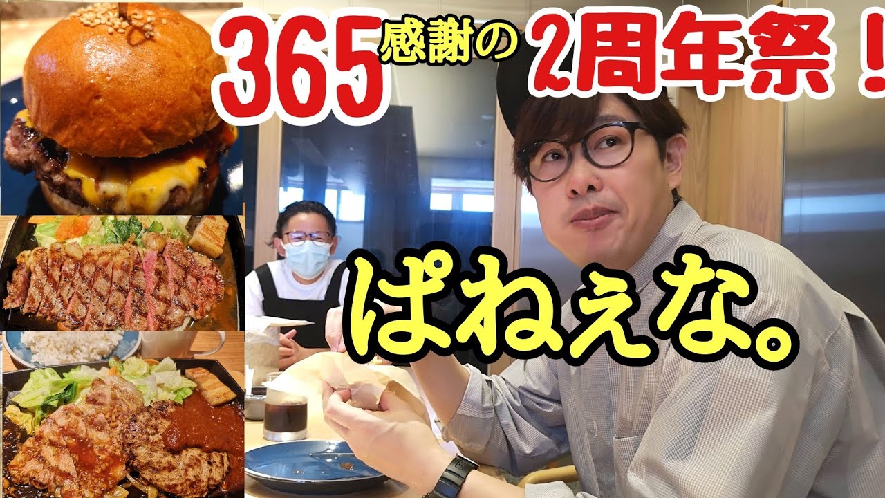 【限定販売】イチボとランプ肉のみで作った和牛100％ハンバーガーを試食！カフェ併設の365祭！