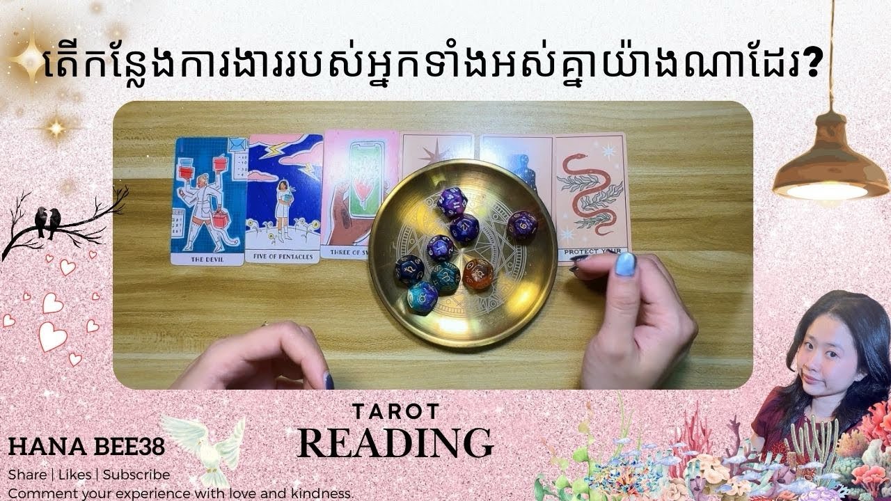 តើកន្លែងការងាររបស់អ្នកទាំងអស់គ្នាយ៉ាងណាដែរ? | Hana Bee38 