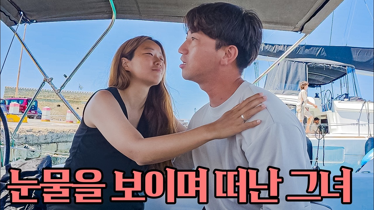 한국 여자는 요트를 떠나고 불가리아 여자가 왔습니다 #54