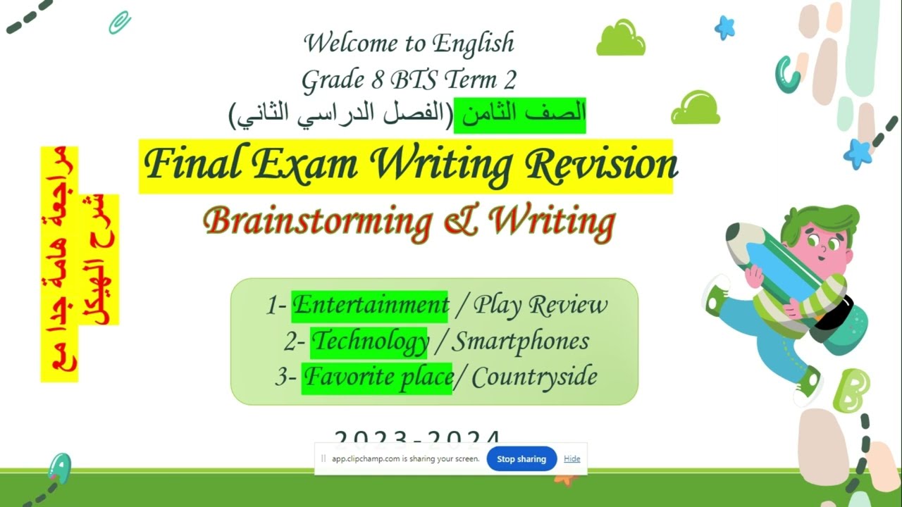 شرح هيكل انجليزي الصف الثامن الفصل الدراسي الثاني مع نماذج لأسئلة الكتابة