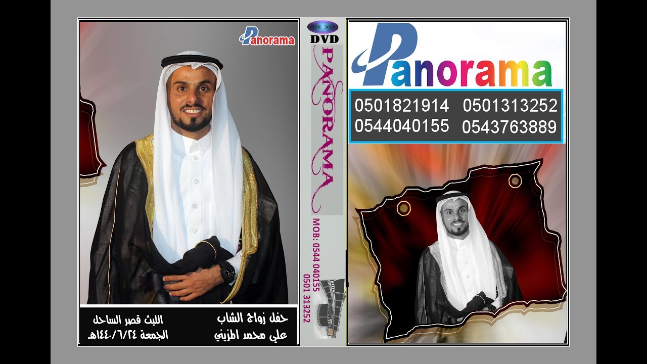 حفل زواج الشاب علي محمد المزيني الليث قصر الساحل الجمعة 1440/6/24هـ