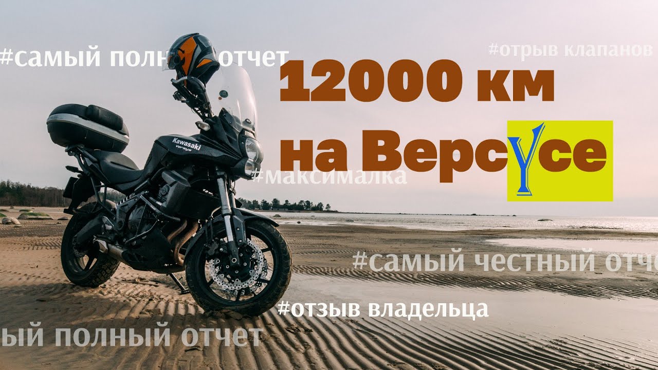 Kawasaki versys 650 глазами владельца
