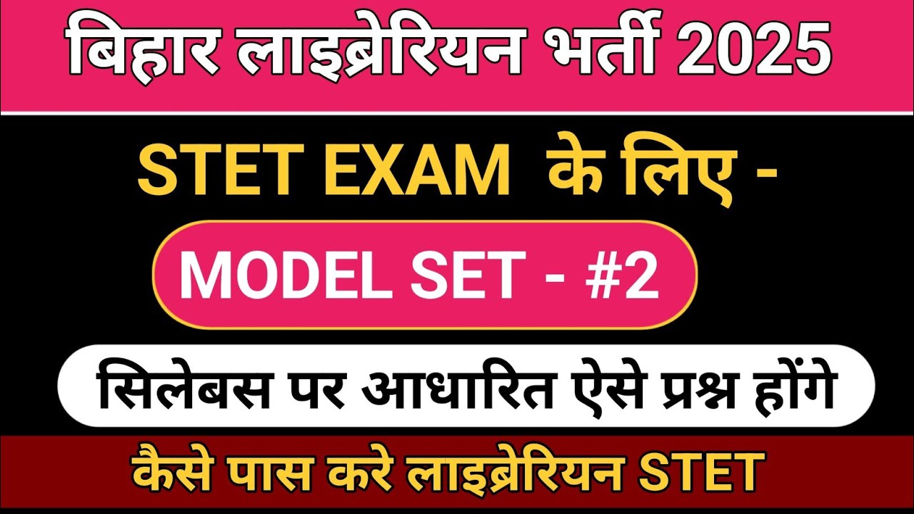 बिहार लाइब्रेरियन भरती 2025🔥✅मॉडल सेट 2 पाठ्यक्रम आधारित पर ऐसे प्रश्न होंगे.#pappustudycentre