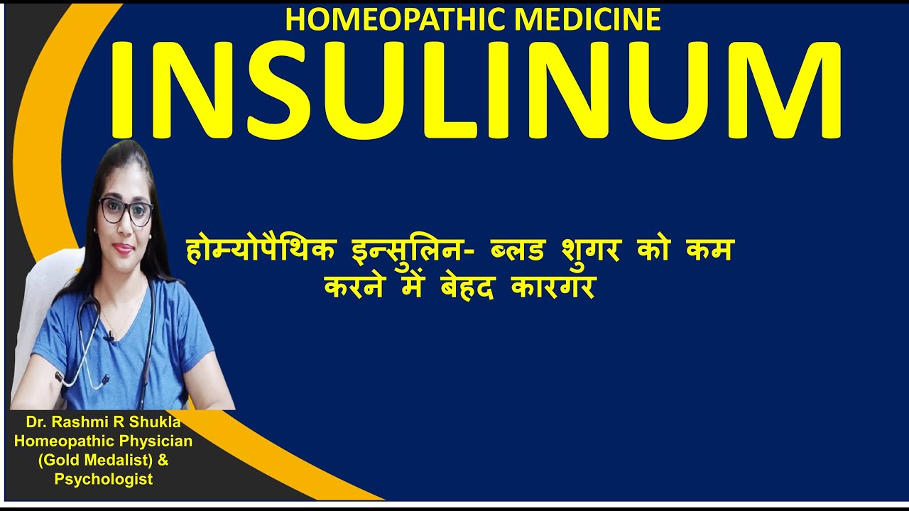 बढ़े हुए शुगर तथा इन्सुलिन रेजिस्टेंस को कम करने कारगर ये दवा | Insulinum 30CH| Insulinum Hindi