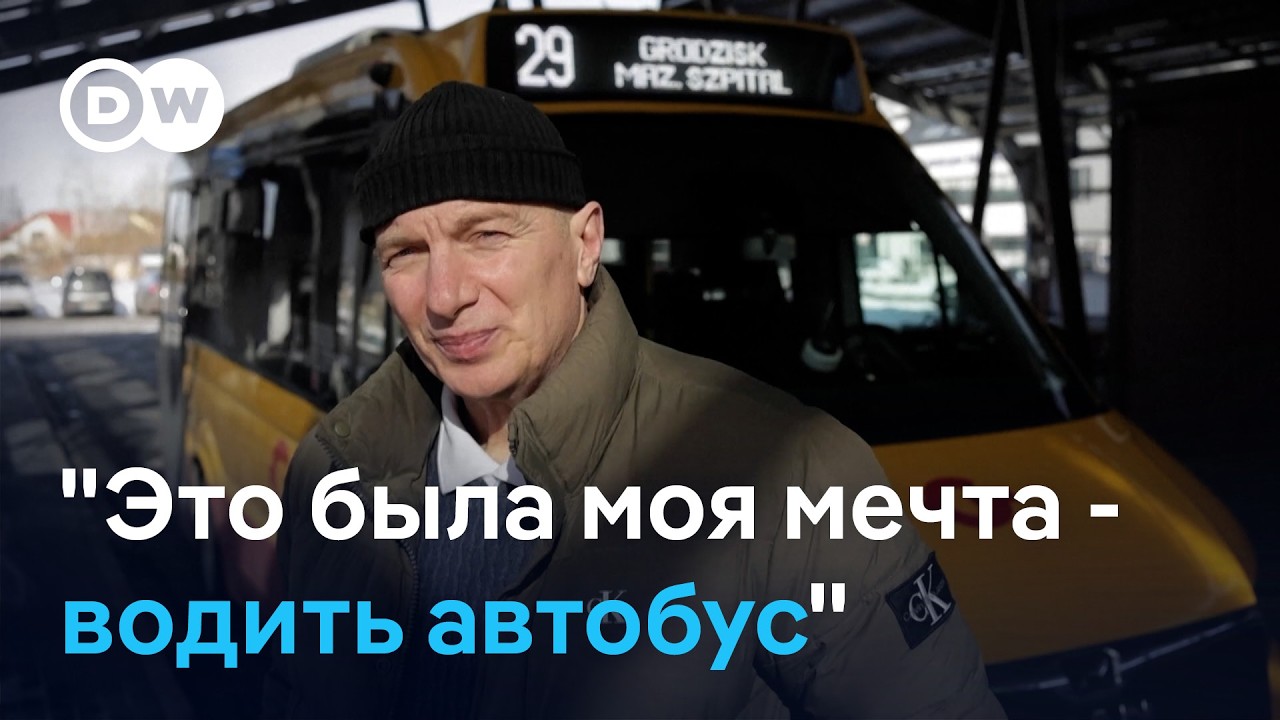 Из актера в водители. Как актер Игорь Сигов живет в Польше