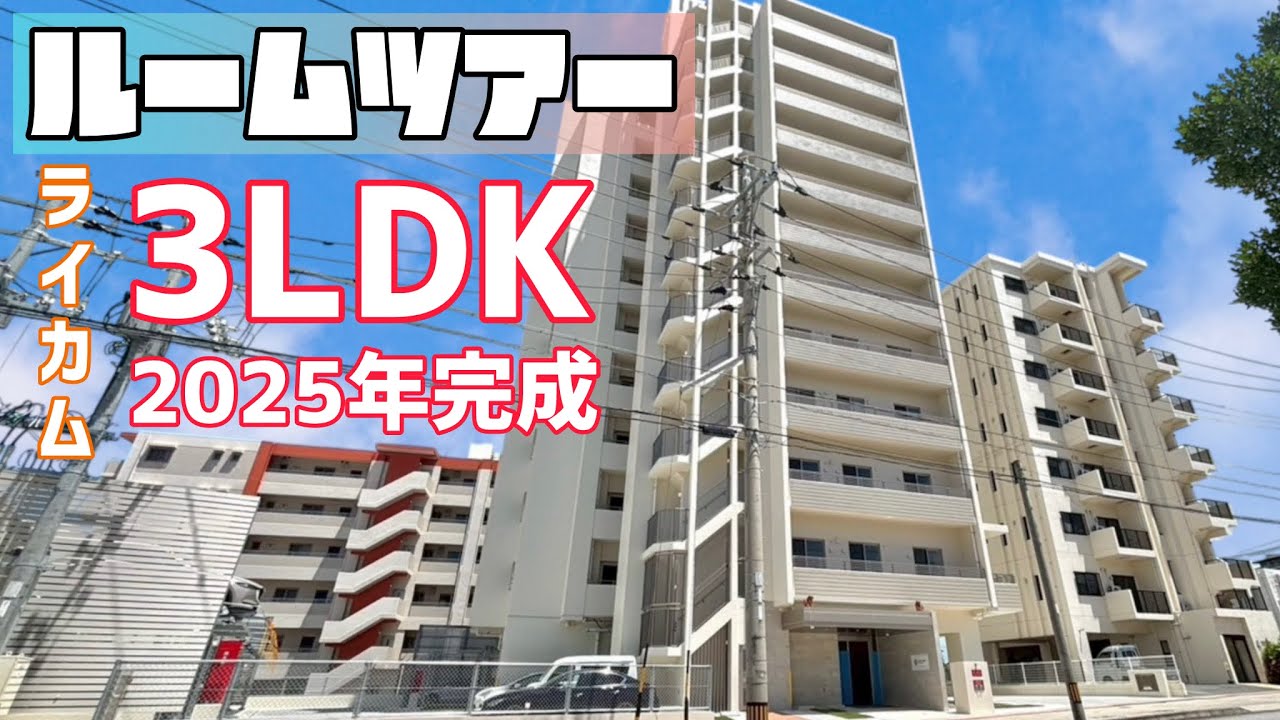 沖縄賃貸【北中城村】ペット可3LDK☆ライカムエリアの賃貸マンション × 自然と利便性に優れた地域♬24Hゴミ出しOK(ベアーズコートライカムマークス : 303号室)