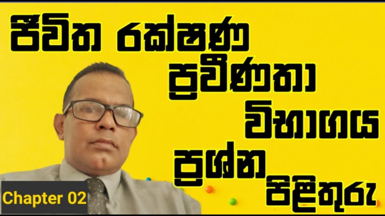 Life Insurance Test /IRCSL Exam/රක්ෂණ ප්‍රවීනතා විභාගය/HOW TO PASS  LIFE INSURANCE EXAM QUESTIONS