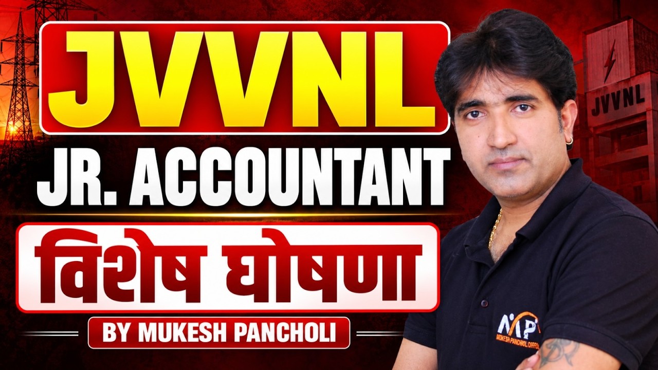 JVVNL Junior Accountant विशेष घोषणा | JVVNL Jr Accountant Latest Update | Mukesh Pancholi Sir