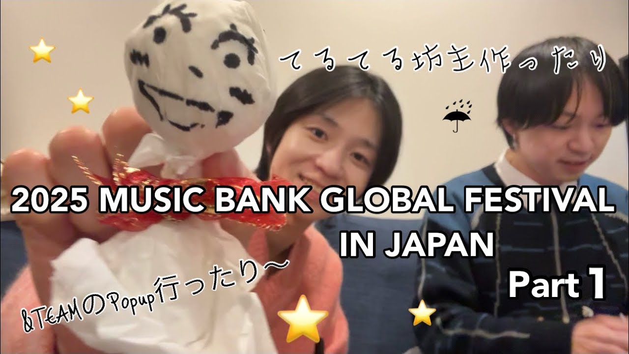 ミューバン前にPopup行ったりてるてる坊主作ったり！