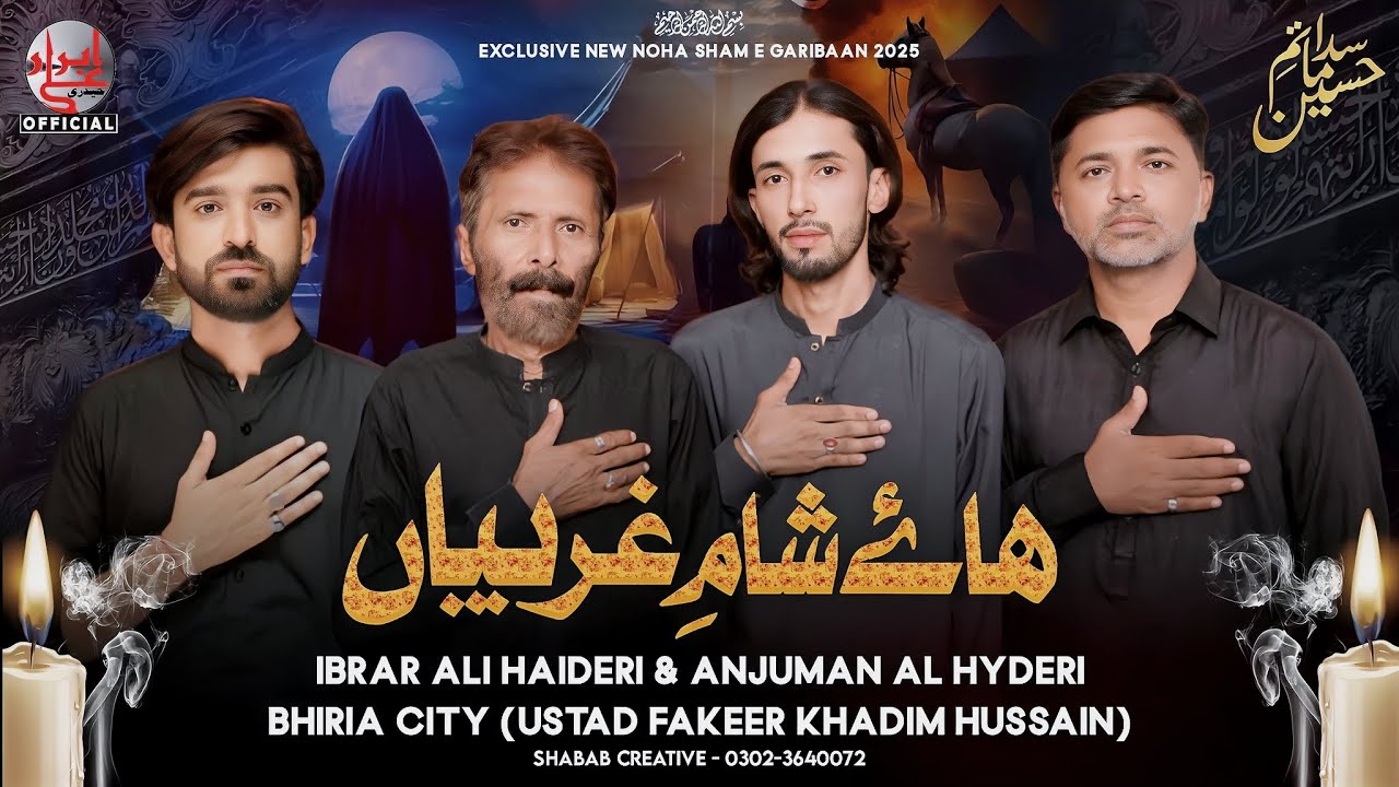 Haye Sham E Garibaan | Ibrar Ali Haideri & Anjuman al Hyderi | Noha 2025 Muharram 1447H