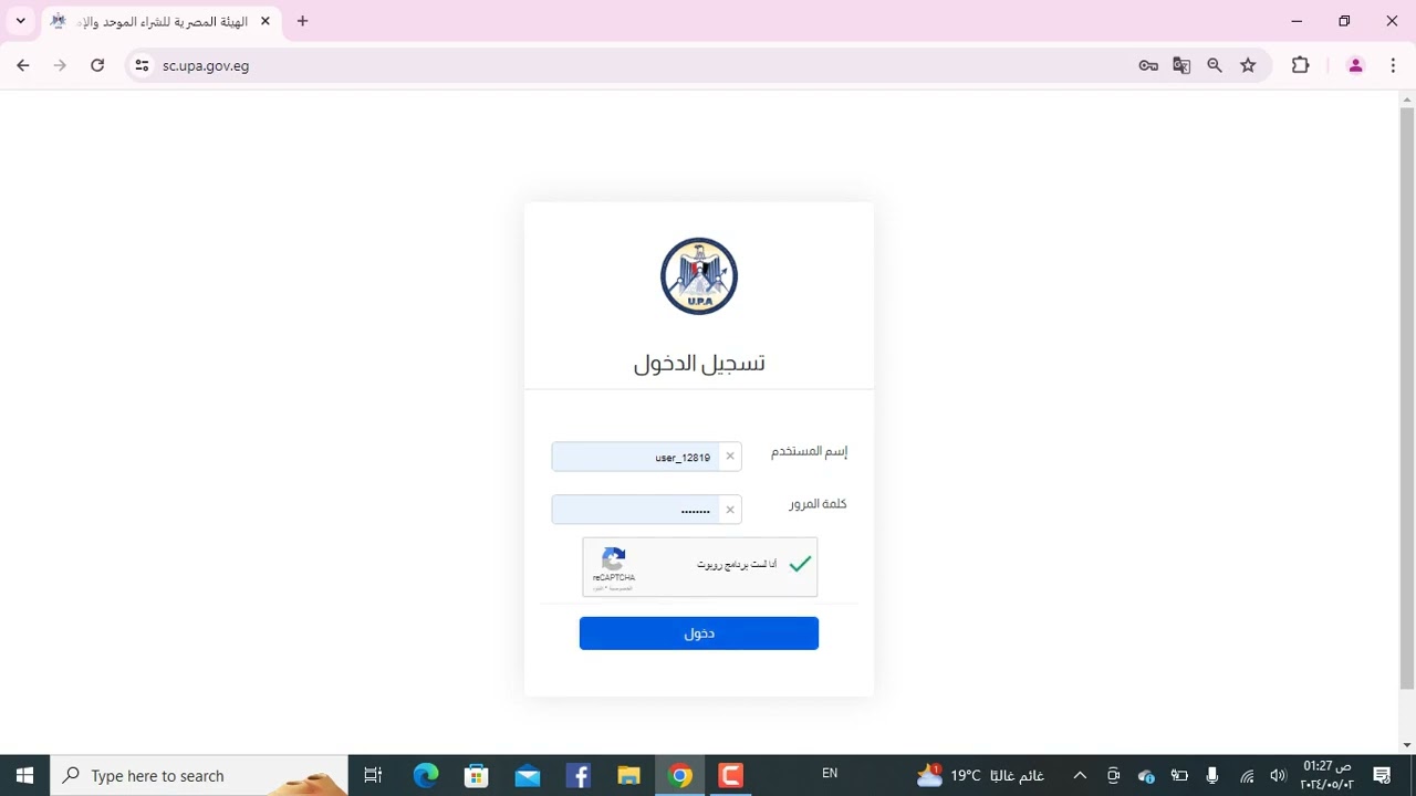 ادخال المنصرف اليومي علي UPA