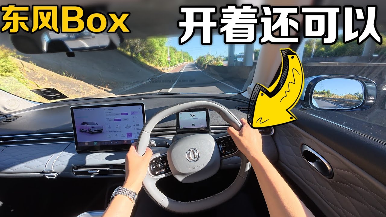 POV驾驶测评 | Dongfeng Box 东风纳米01 – 澳新右舵纯电小车，底盘不错但也有短板？