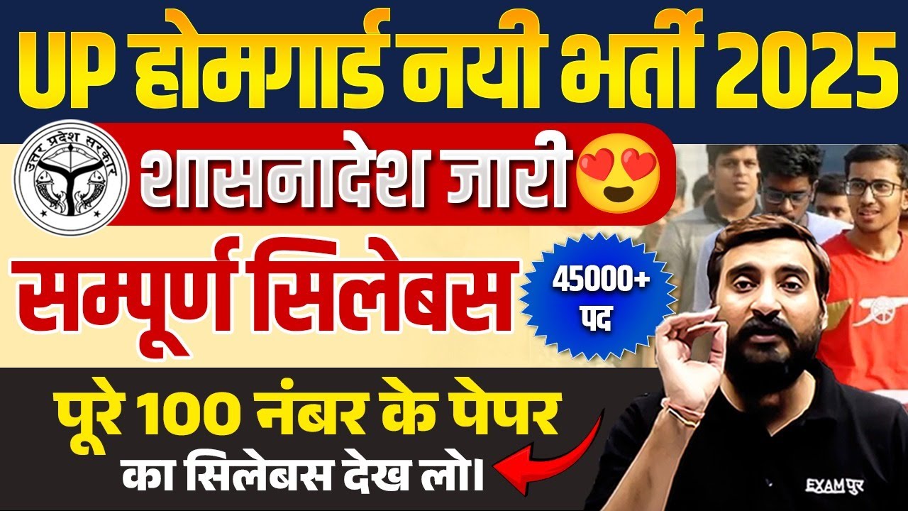 UP HOME GUARD SYLLABUS 2025 | UP HOME GUARD BHARTI 2025 SYLLABUS | UP HOME GUARD GS SYLLABUS