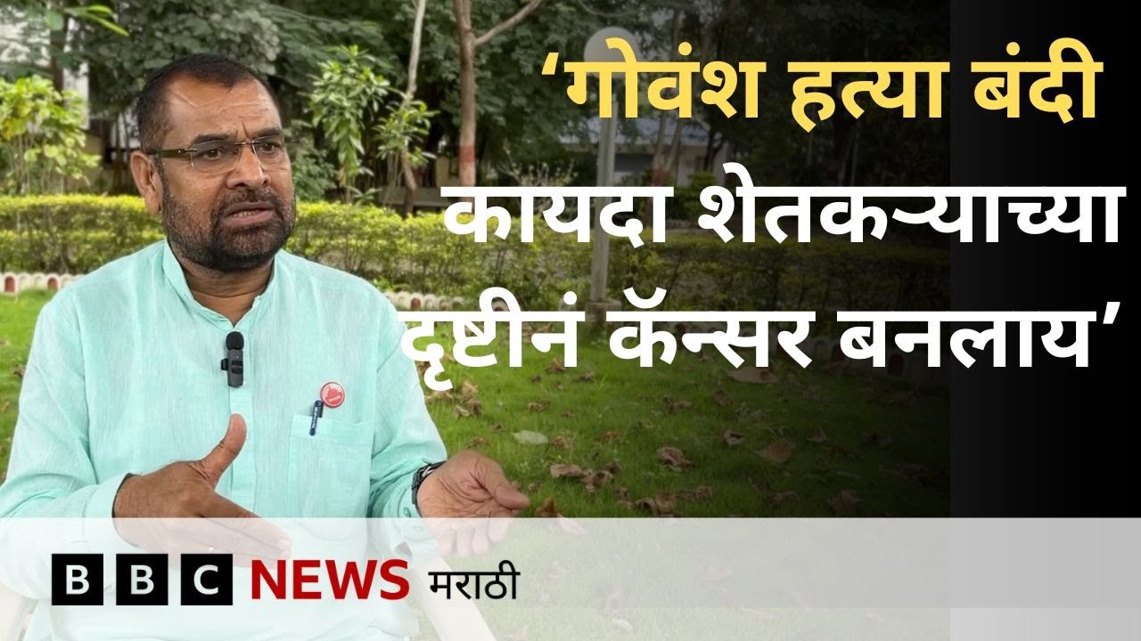 Sadabhau Khot Interview : गोवंश हत्या बंदी कायद्याची झळ शेतकऱ्यांच्या गोठ्यापर्यंत कशी आली?
