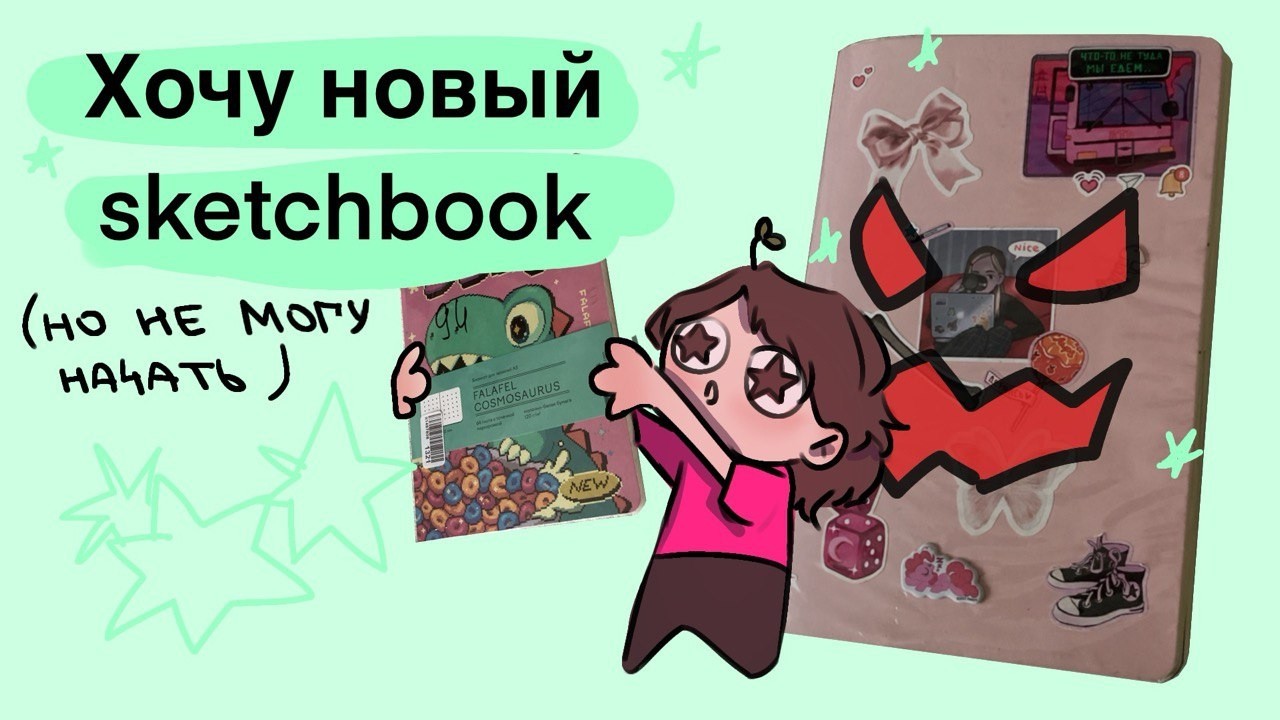 На сколько я заполню скетчбук за один вечер? #art #sketchbook