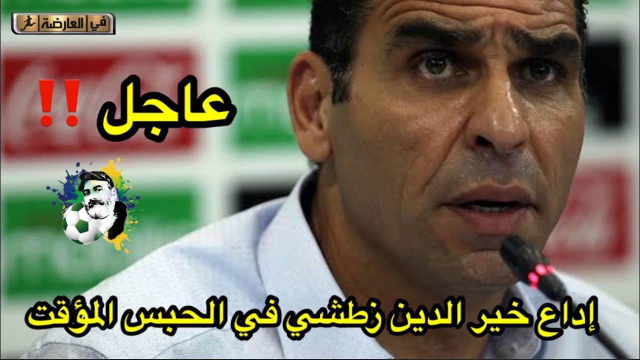 عاجل القبض على خيرالدين زطشي و إداعه للسجن المؤقت