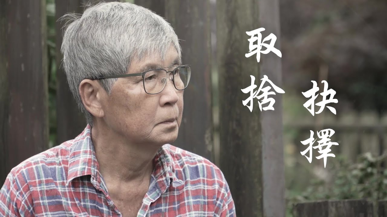 恩雨之聲香港版　《取捨。抉擇》甄約伯 - 粵語