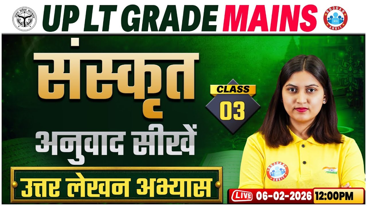 UP LT Grade Mains Sanskrit Classes 2026 | LT Grade Mains Sanskrit Answer Writing Class 03