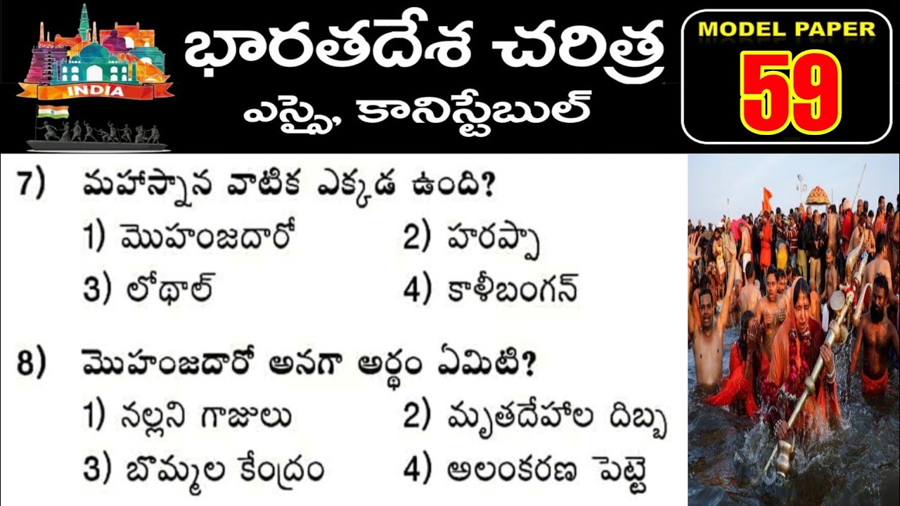 సింధు నాగరికత భారతదేశ చరిత్ర - Indian History Model Paper 59 for RRB, SI & POLICE Constable