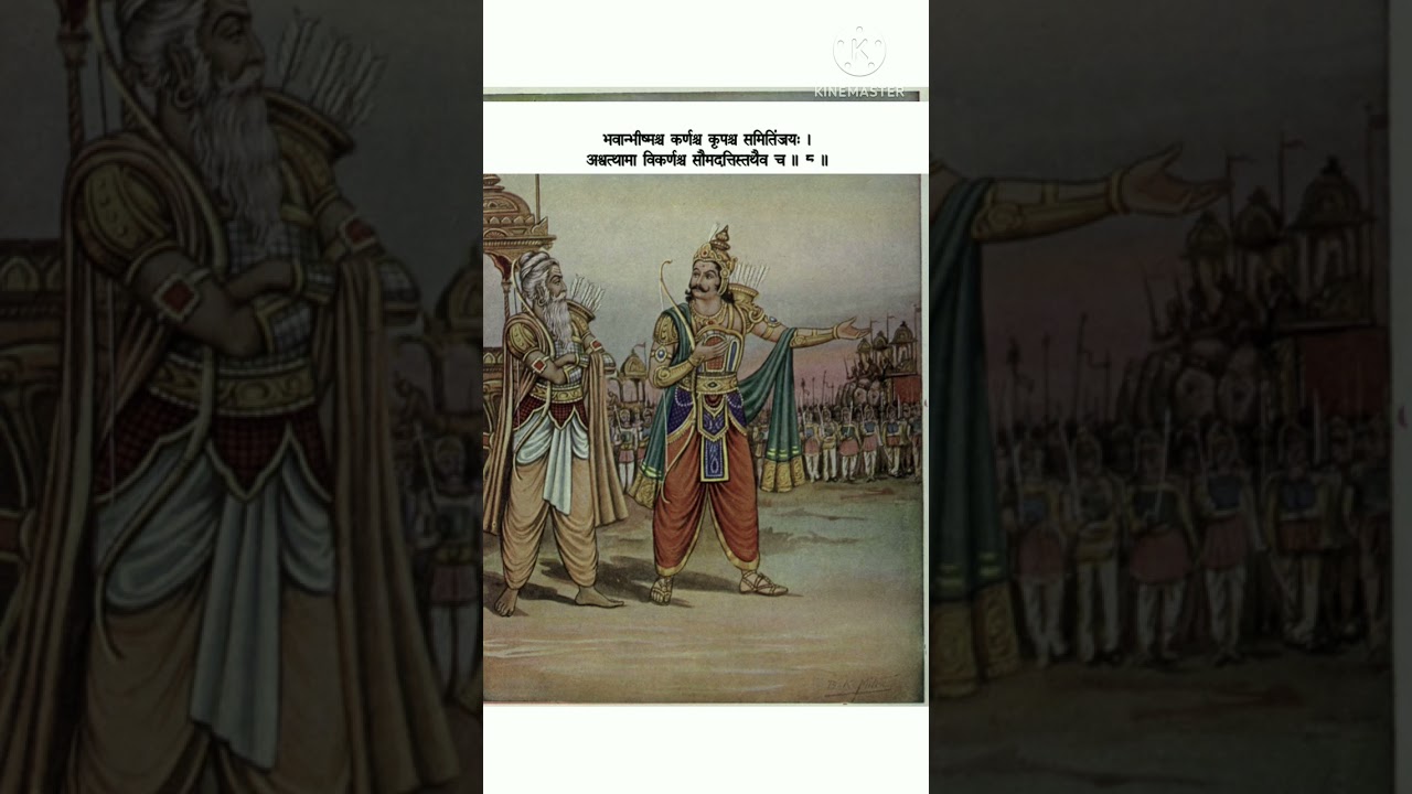 Bhagavat Geeta Chapter 1 Verse 8 