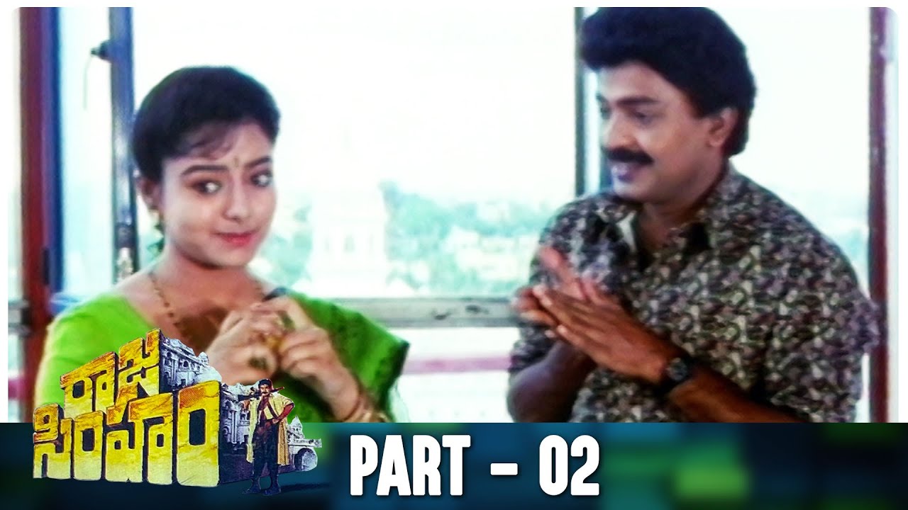 Raja Simham Telugu Full Movie | HD | Part 2 | Rajasekhar, RamyaKrishna, Soundarya | K RaghavendraRao