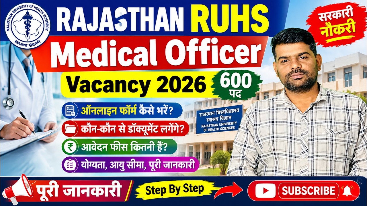 Rajasthan RUHS Medical Officer Vacancy 2026 | 600 Post भर्ती | Form Kaise Bhare? | Documents & Fees