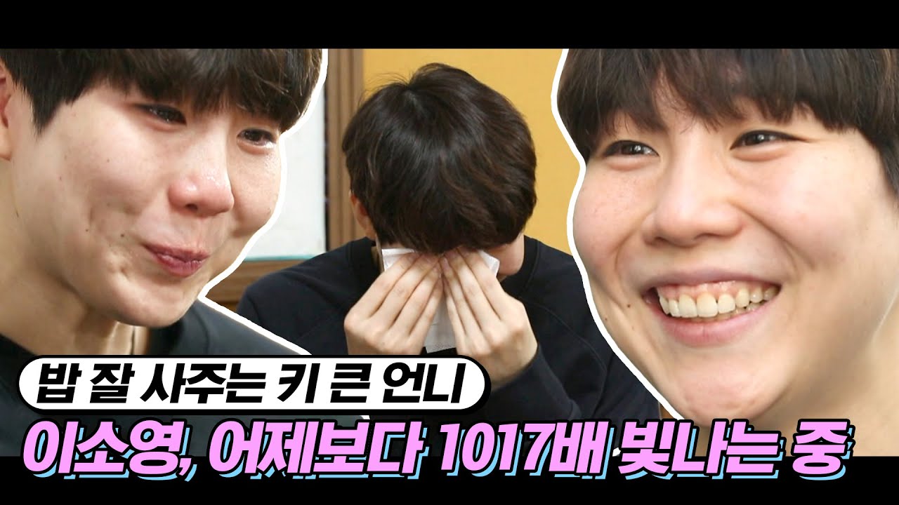 서프라이즈 장인, '신탄진 최수종' 이소영의 눈물 [키큰언니 / 주간배구]