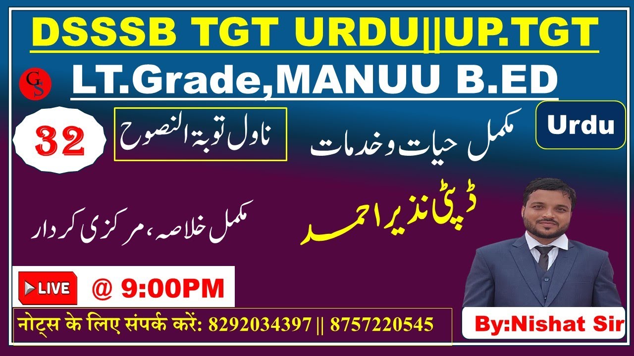 32: Biography of Dipti Nazeer Ahmad,حیات و خدمات ڈپٹی نذیر احمد ،ناول توبۃ النصو |Nawil Taubatunnisa