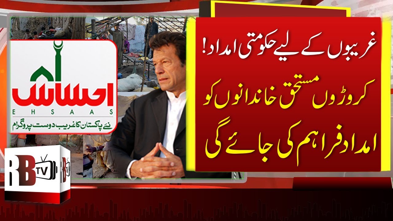 Ehsaas Cash Program Updates: Ehsaas Emergency Cash Program to Help Millions, Ehsaas Cash Program