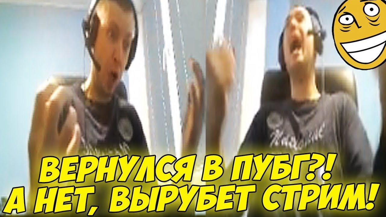 ПАПИЧ ВЕРНУЛСЯ В ПУБГ?! А НЕТ, 